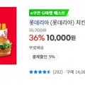 [G마켓]롯데리아 치킨버거 2인팩 (10,000원/무료)