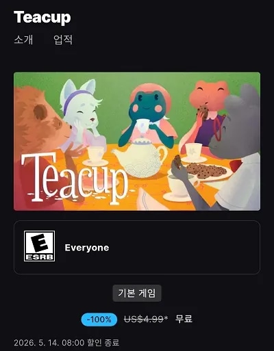 (에픽 모바일) (해외계정만 가능) Teacup 무료 (14일00시 까지)