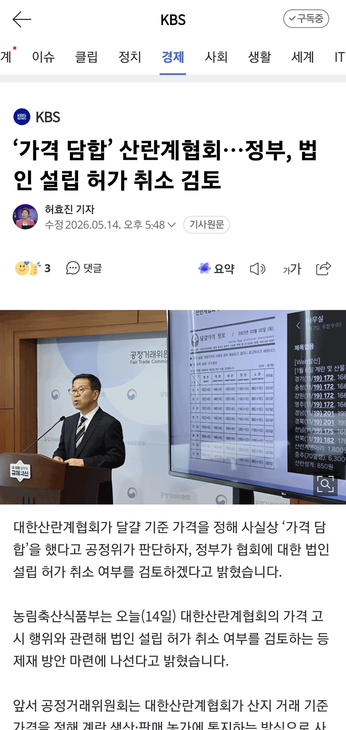계란 담합 산란계협회 과징금 5억9천