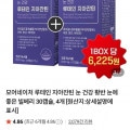 [네이버]루테인 지아잔틴 빌베리 30캡슐 4개, 4개월분 (22,900원/무배)