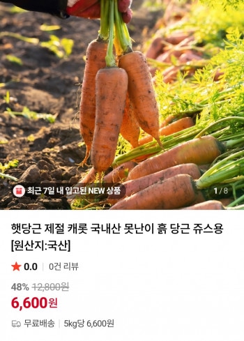 [네이버] 햇당근 쥬스용 5kg