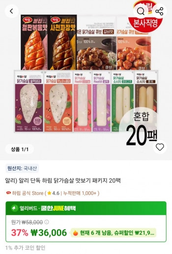 [알리] 하림 닭가슴살 패키지 20팩