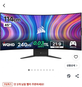 [쿠팡] 커세어 XENEON FLEX 45인치 벤더블 OLED 모니터 (로켓배송)