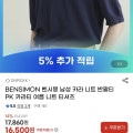 [지마켓]BENSIMON 벤시몽 니트 카라 반팔카라티(16,500원/무료)