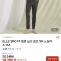 [지마켓]ELLE SPORT 엘르 냉감 아이스 릴렉스 팬츠(18,700원/무료)