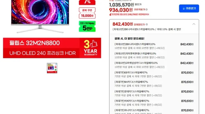 [지마켓] 필립스 에브니아 32M2N8800 UHD OLED 240hz 모니터