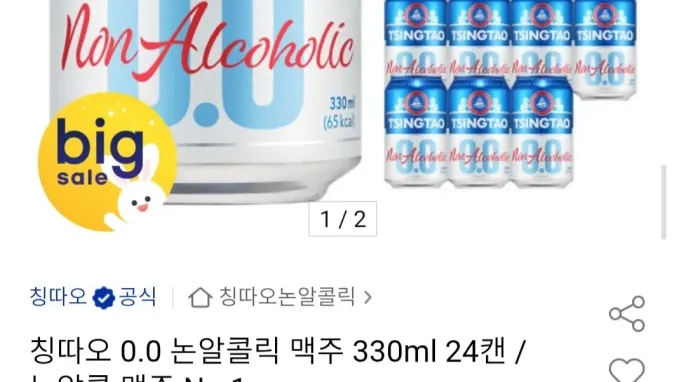 [옥션] 칭따오 0.0 논알콜릭 맥주 330ml 24캔