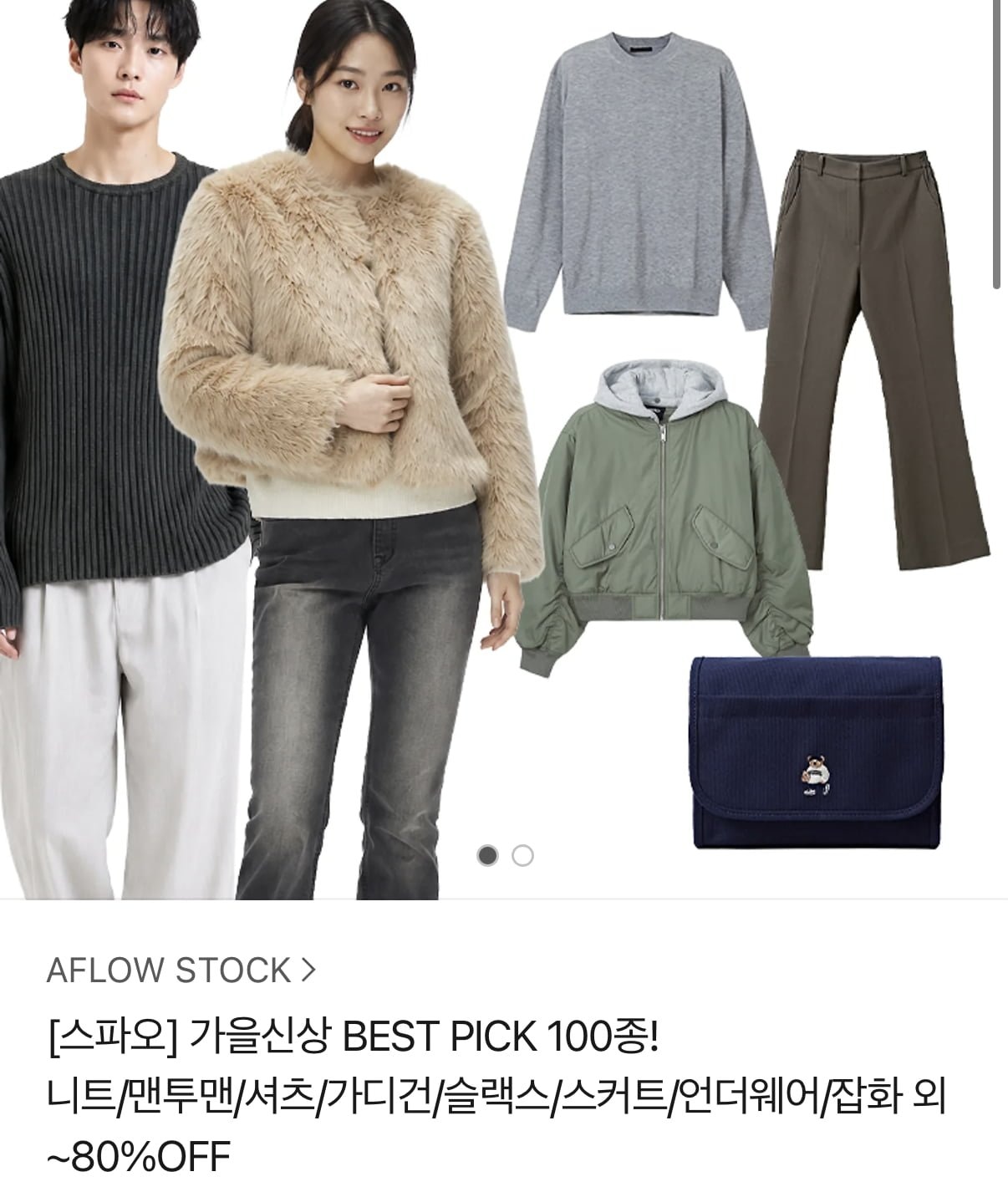 [카카오] 스파오 니트/맨투맨/셔츠/가디건/슬랙스/스커트/언더웨어/잡화 외 (9,680원/무료)