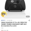 [G마켓]게임써 GAMESIR G7 Pro 8K 천왕성 무선 게임 컨트롤러(63,850원/무료)