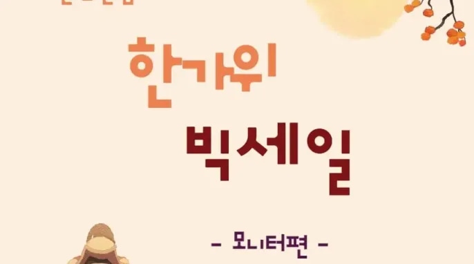[지마켓] 한가위 빅세일 S32HG730 게이밍모니터 외 20건