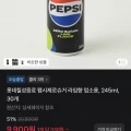 [토스쇼핑]펩시 제로 라임 245ml 30개 (9,900원) (무료)