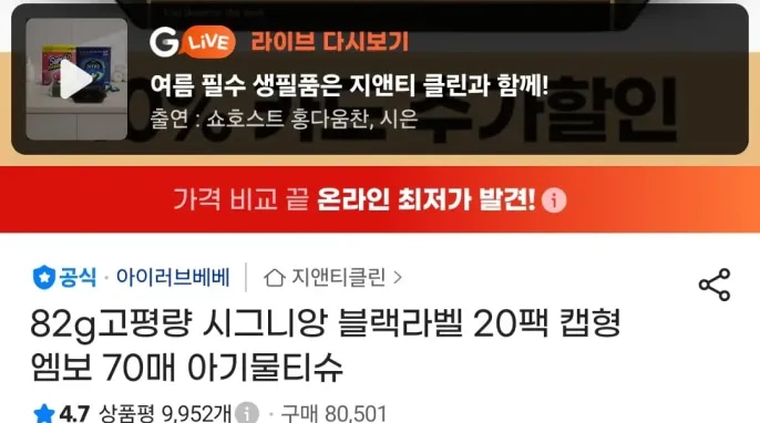 [지마켓] 아이러브베베 82g 고평량 시그니앙 물티슈 20팩
