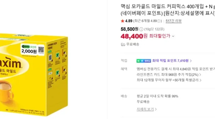 [네이버] 맥심 모카골드 400t 1박스 + 네이버페이 2천원