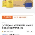 [종근당건강몰]락토핏골드 360포 기획세트+쇼핑백 외 (41,520원/무료)