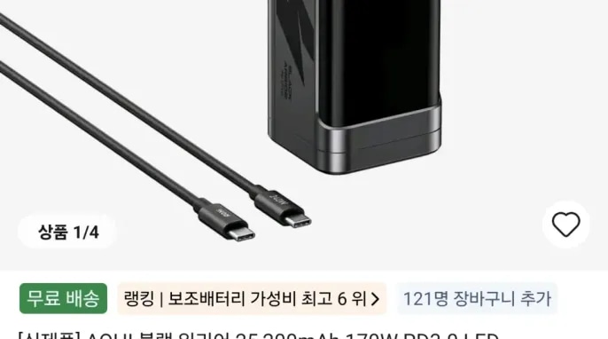 [알리] AOHI 170W 25200mAh 보조배터리