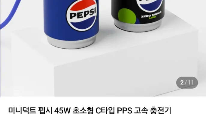 [네이버] 미니덕트 펩시 45W 초소형 C타입 PPS 고속 충전기