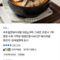 [카카오]추추얼큰돼지국밥 500g 5팩 (16,900원/무료)