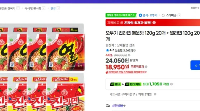 [지마켓] 오뚜기 진라면 매운맛 120g 20개 + 열라면 120g 20개