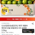 [지마켓](농할20%+12%) 제주 햇 조생감귤 로얄과 2.5kg (8,980원/무료)