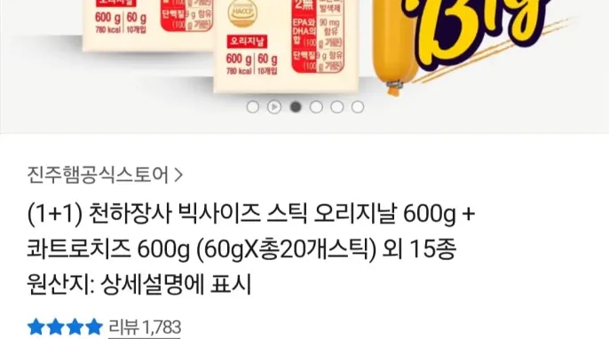 [카카오 톡딜] 천하장사 빅사이즈스틱 오리지날 10개 콰트로치즈 10개