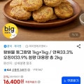 [G마켓]왕해물동그랑땡 1kg 2개 (16,400원,무료)