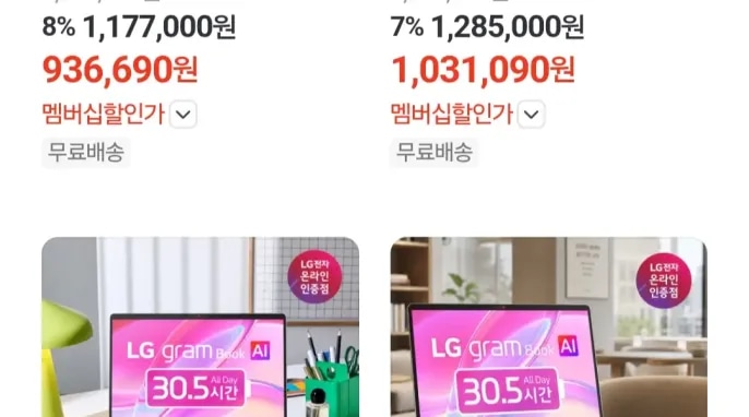 [네이버] LG전자 14인치 그램북 최대 30%