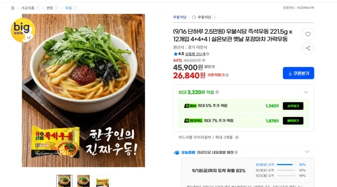 [지마켓] 우불식당 즉석우동 221.5g x 12개입 4+4+4 | 실온보관 옛날 포장마차 가락우동