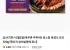 [소비기한 10월3일] 목우촌 주부9단 로스팅 북경식 오리 520g