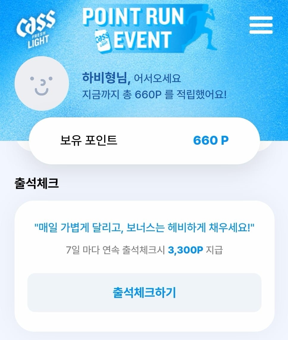 카스 포인트런 받아가세요