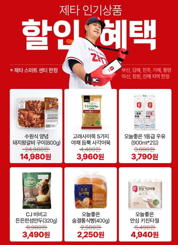 [롯데마트] 제타 스마트센터 할인 둘러보고 가세요. ~9/30