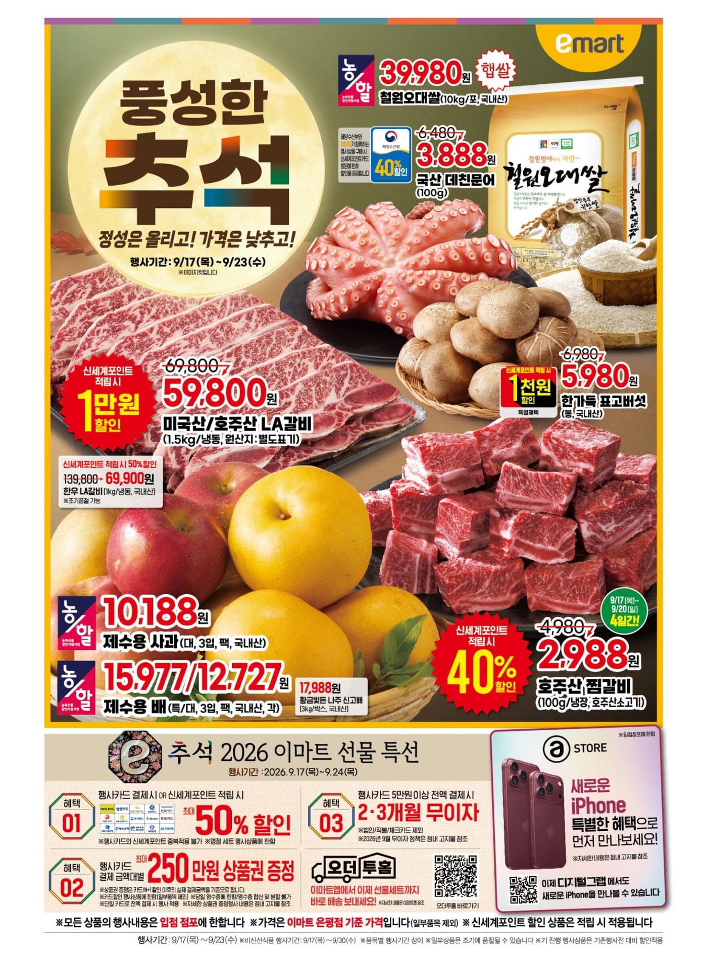 이마트 할인 전단지