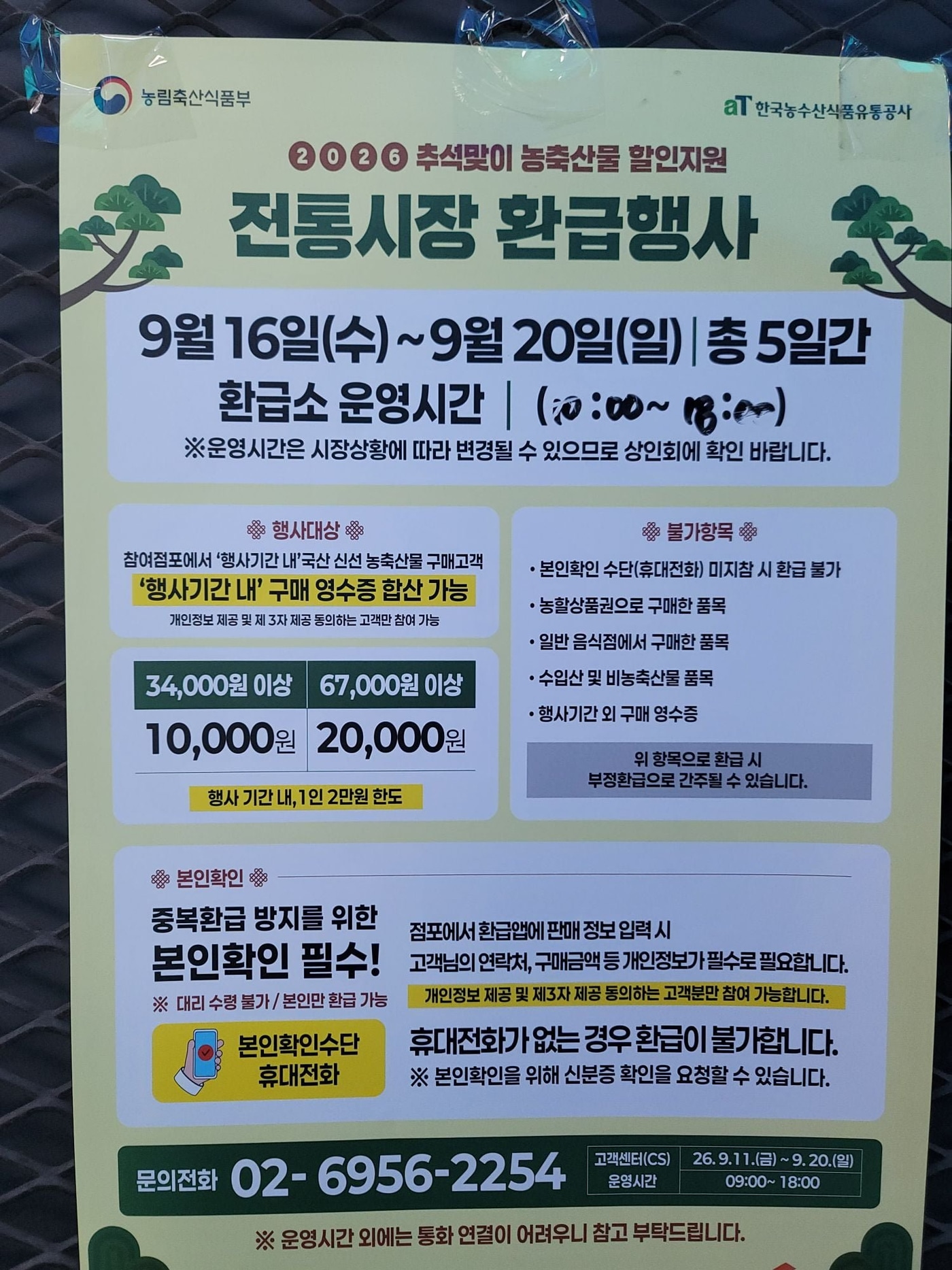 온누리 환급행사 좋네요