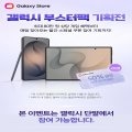 [갤럭시 스토어] S26시리즈 I Z폴더블8 구매시 갤럭시 스토어 50% 할인쿠폰(최대4만원) 20매 증정[+보너스 혜택까지]