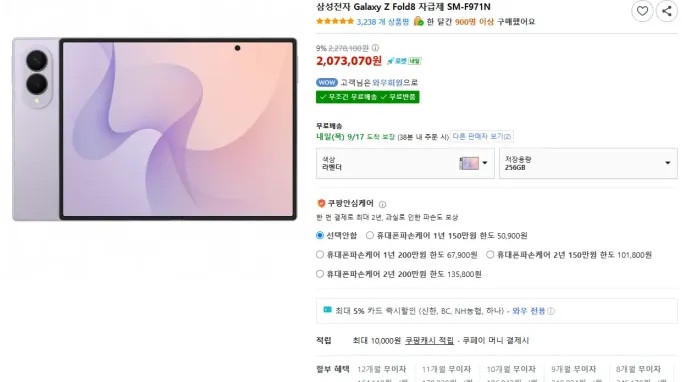 [쿠팡] 삼성 갤럭시 폴드8 자급제 (쿠팡와우)