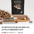 [네이버]호주 통마카다미아200g (6,950원/무료)