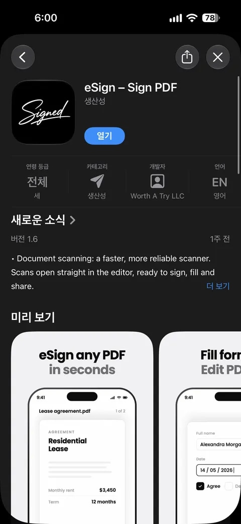 ios) eSign-sign PDF 평생무료