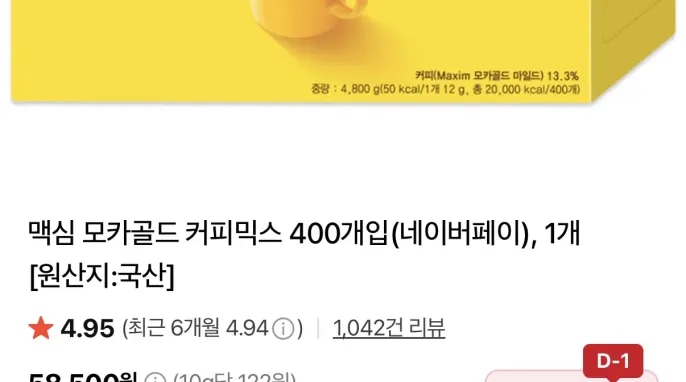 [네이버] 맥심 모카골드 커피믹스 400개입(네이버페이), 1개