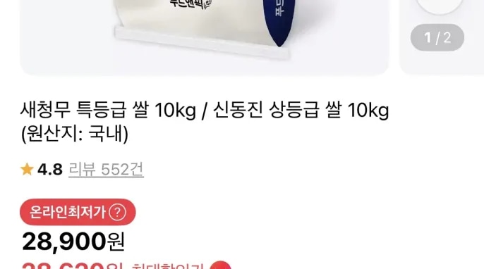 [11번가] 새청무 특등급 쌀 10kg (28,620원 / 무배)