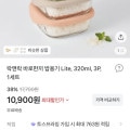 [토스]락앤락 바로한끼 밥용기 320ml 3개 (10,900원/무배)