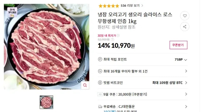 [11번가] 냉장 오리고기 생오리 슬라이스 로스 무항생제 인증 1kg