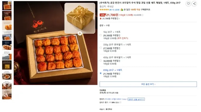 [쿠팡] 곶감 반건시 추석 선물세트 650g 20구