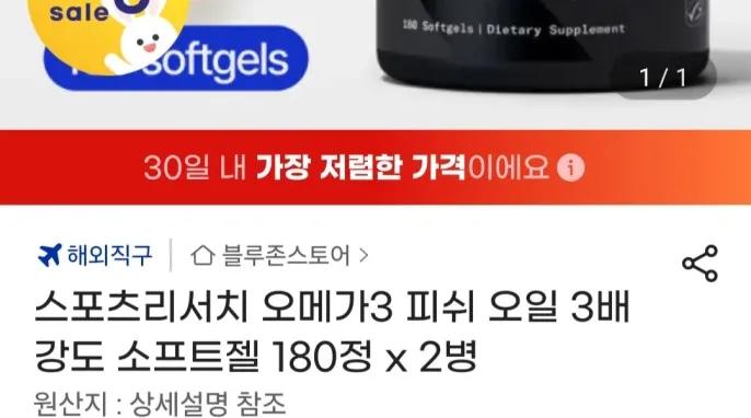 [지마켓] 스포츠리서치 오메가3 피쉬 오일 3배 강도 소프트젤 180정 x 2병