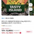 [11번가]새콤달콤 햇조생감귤 4.5kg (12,900원/무배)