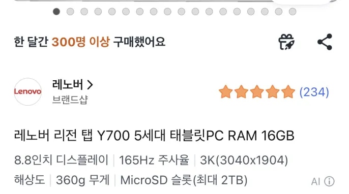 [쿠팡] 레노버 리전 탭 Y700 5세대 태블릿PC RAM 16GB