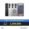 [신세계쇼핑]갤럭시 S25울트라 1TB자급제+삼전 멤버십 포인트 6만 (1,659,000/무배)