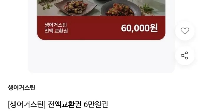 [11번가] 생어거스틴 6만원권