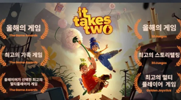 [스팀] It Takes Two 70% 할인