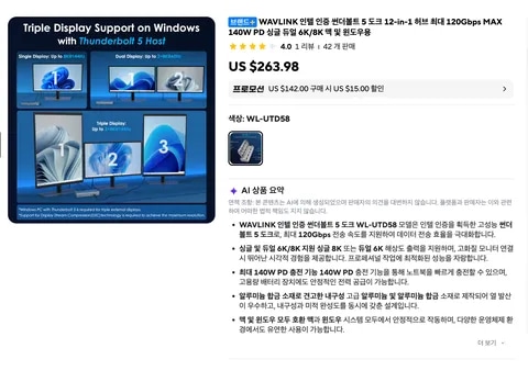 썬더볼트5독 + nvme 인클로저 + 140와트 어뎁터