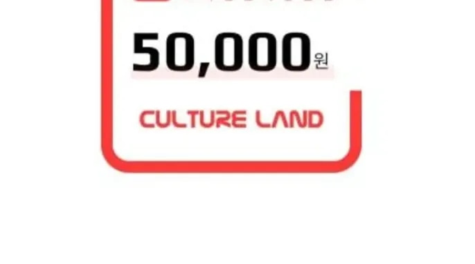 [네이버] 컬쳐랜드 5만원권