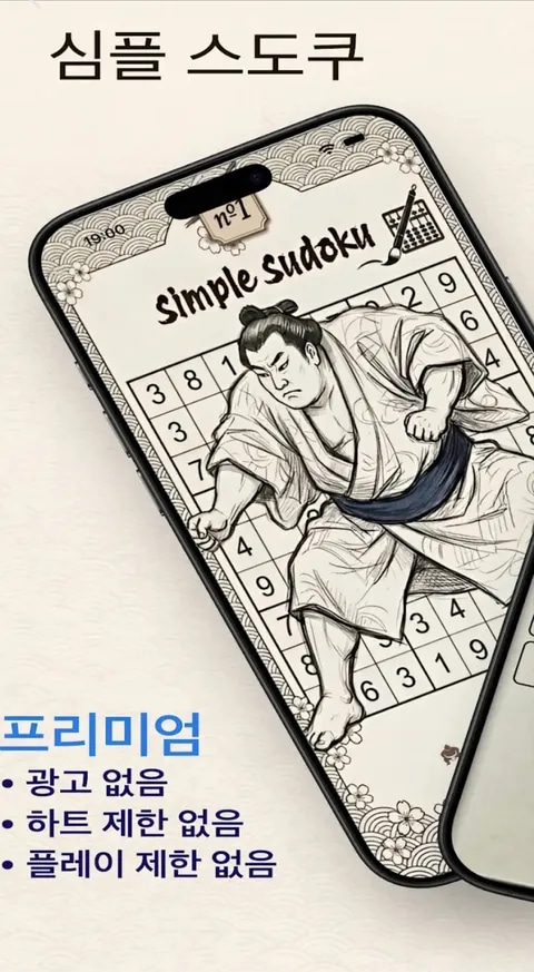 [Android] 심플 스도쿠 매거진